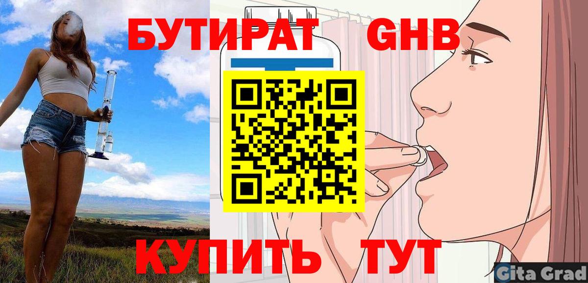 Бутират вода Кирово-Чепецк