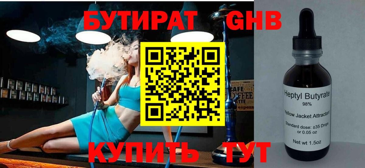 Бутират  Вход с VPN  Кирово-Чепецк  Бутират жидкий экстази 