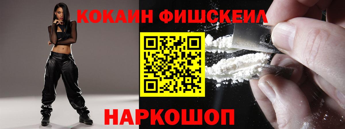 КОКАИН VHQ  Вход с VPN  Кирово-Чепецк  КОКАИН FishScale 