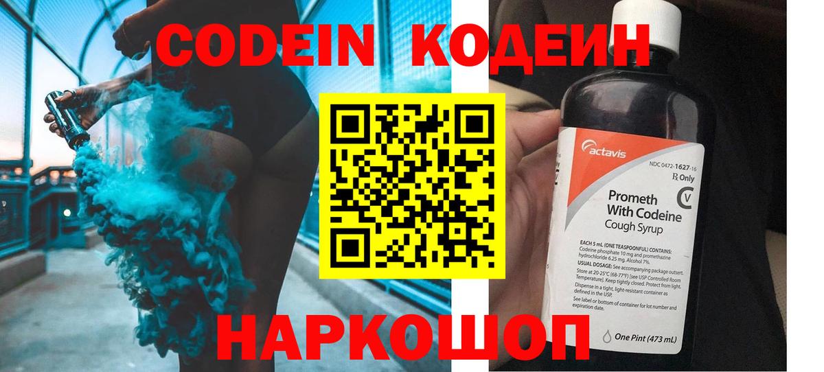 Кирово-Чепецк  Кодеин напиток Lean (лин)  Вход с VPN 