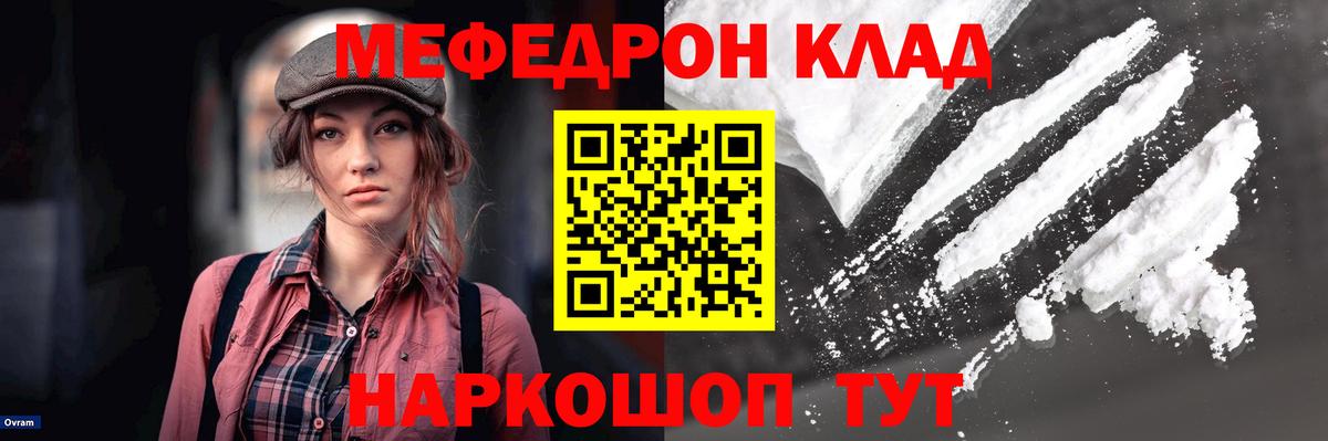МЕФ  Мефедрон mephedrone  Кирово-Чепецк  Вход с VPN  МЕФ VHQ 