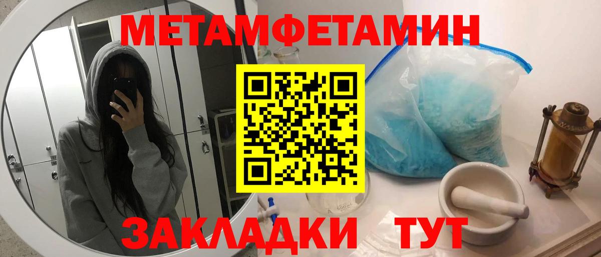МЕТАМФЕТАМИН Methamphetamine Кирово-Чепецк